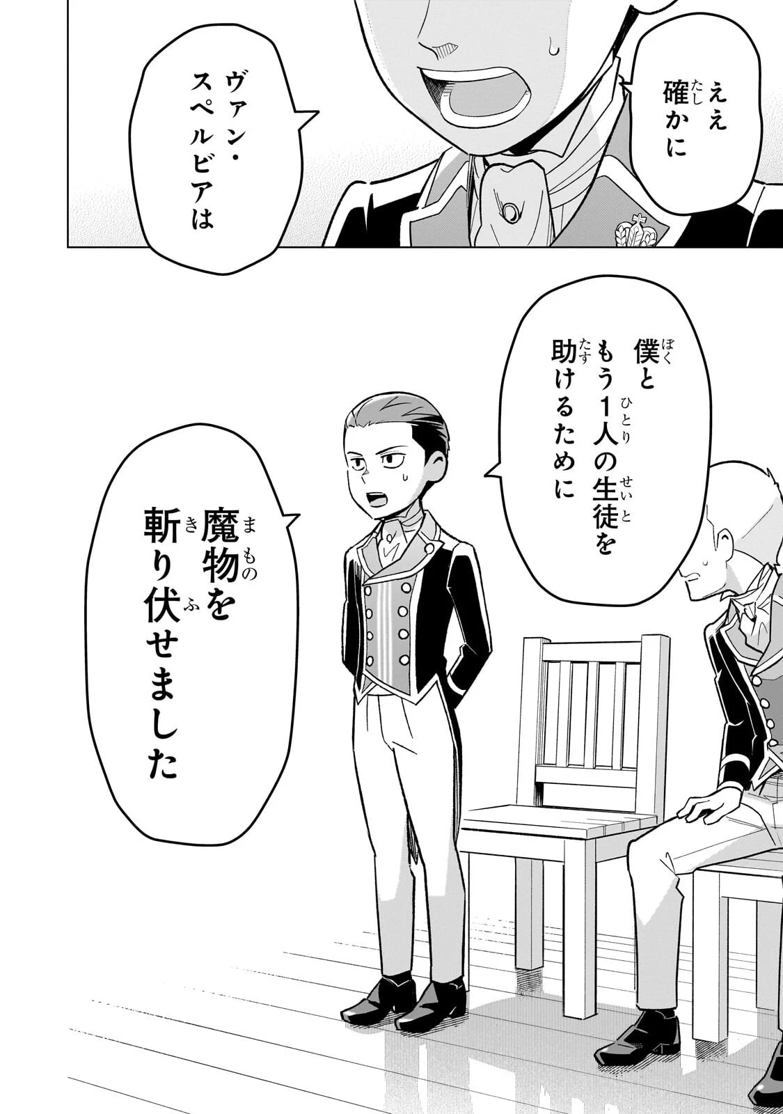 8歳から始める魔法学 第26話 - 24