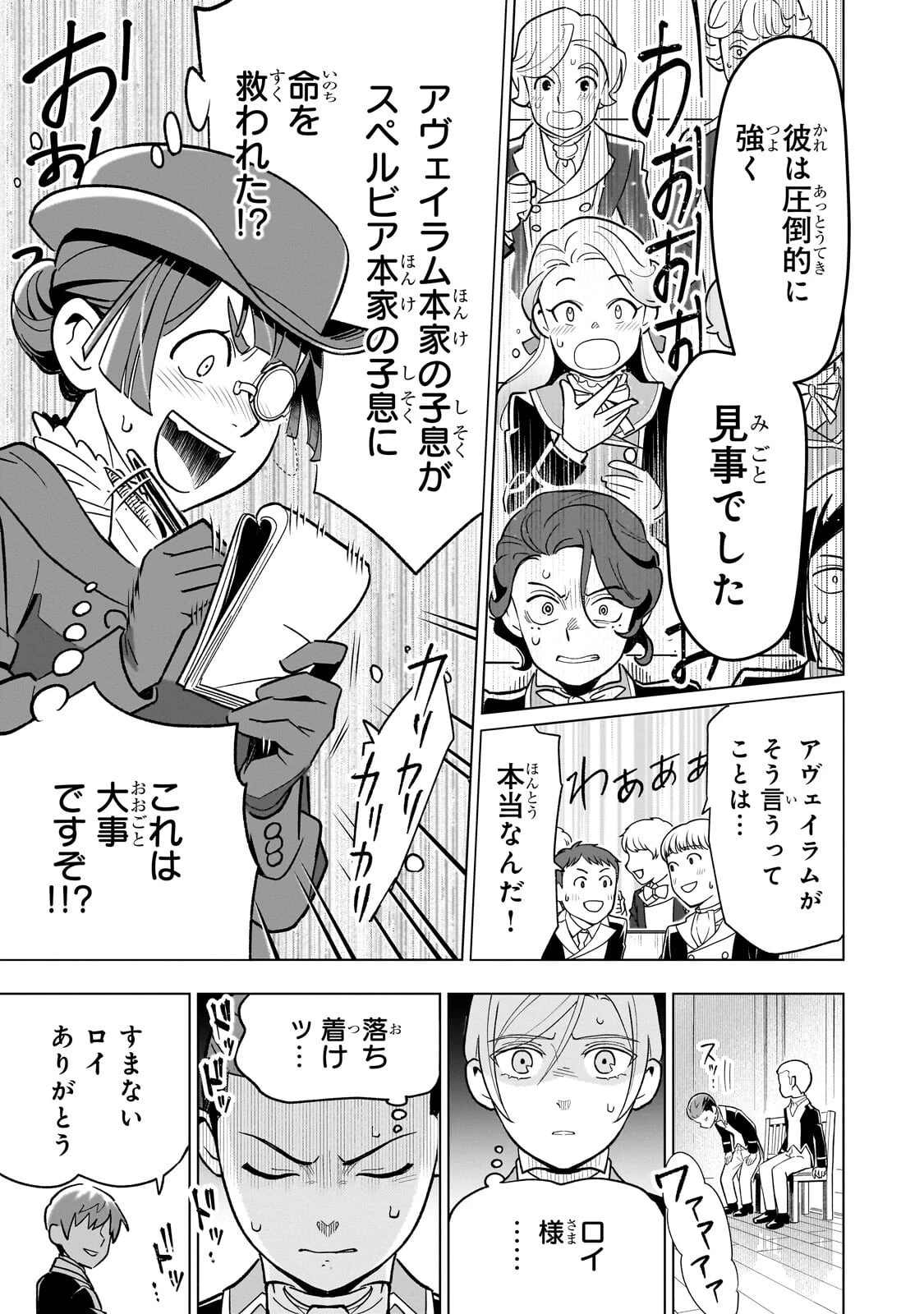 8歳から始める魔法学 第26話 - 25