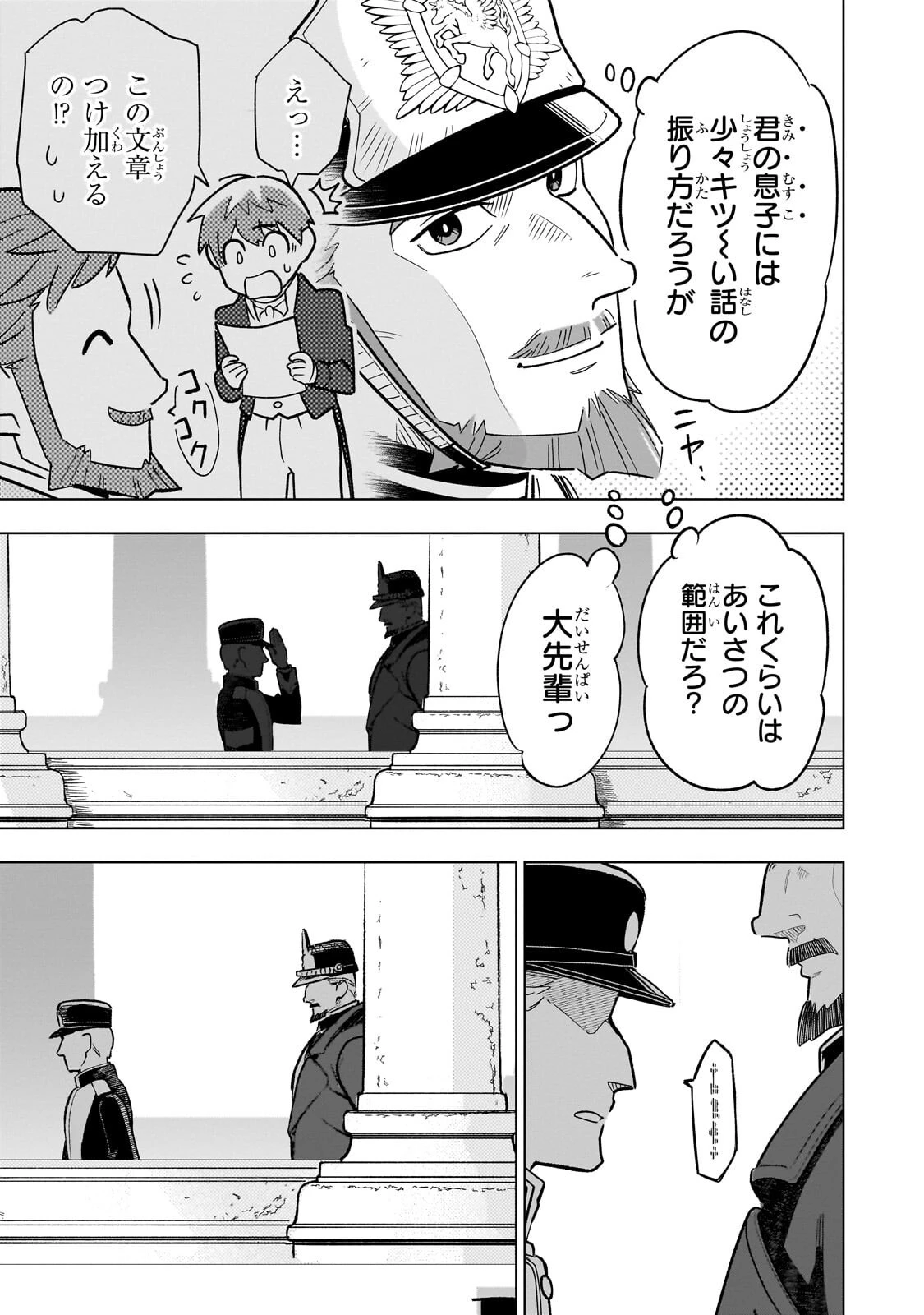 8歳から始める魔法学 第26話 - 27