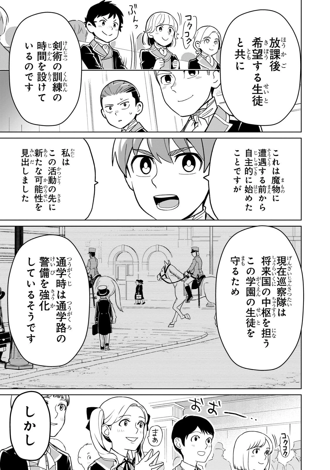 8歳から始める魔法学 第26話 - 29