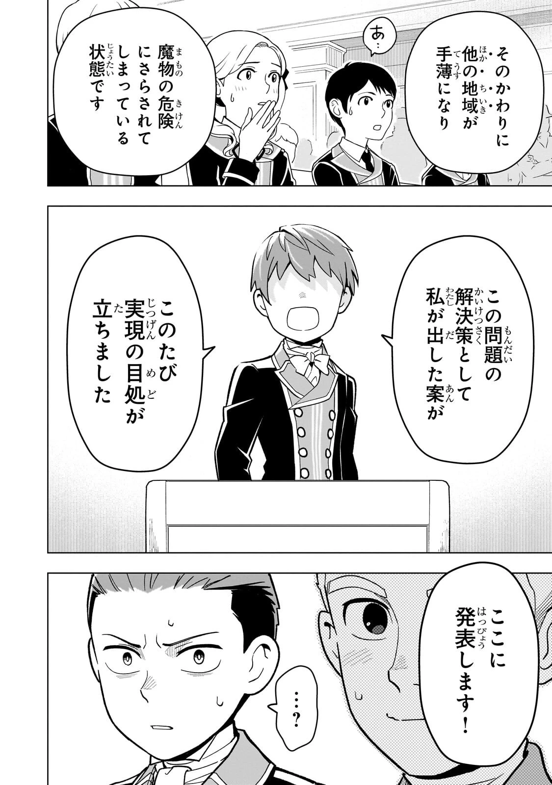 8歳から始める魔法学 第26話 - 30