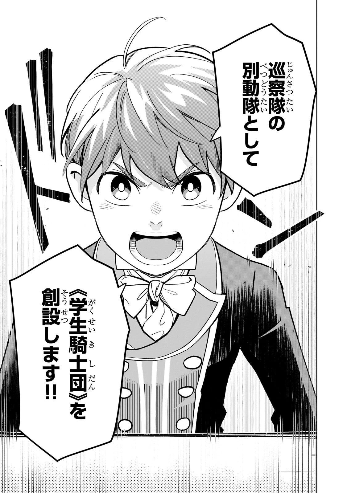 8歳から始める魔法学 第26話 - 31