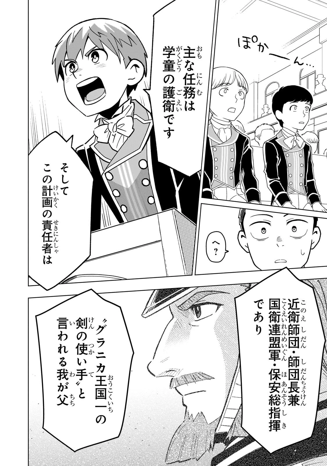 8歳から始める魔法学 第26話 - 32