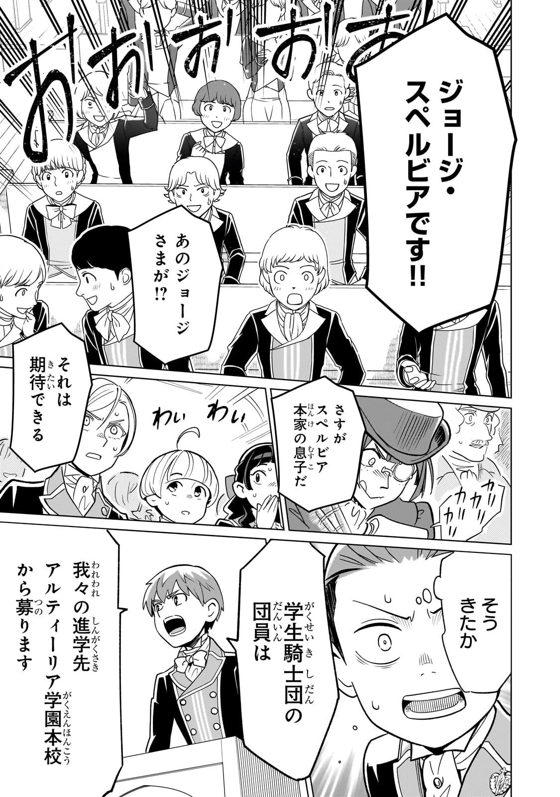 8歳から始める魔法学 第26話 - 33