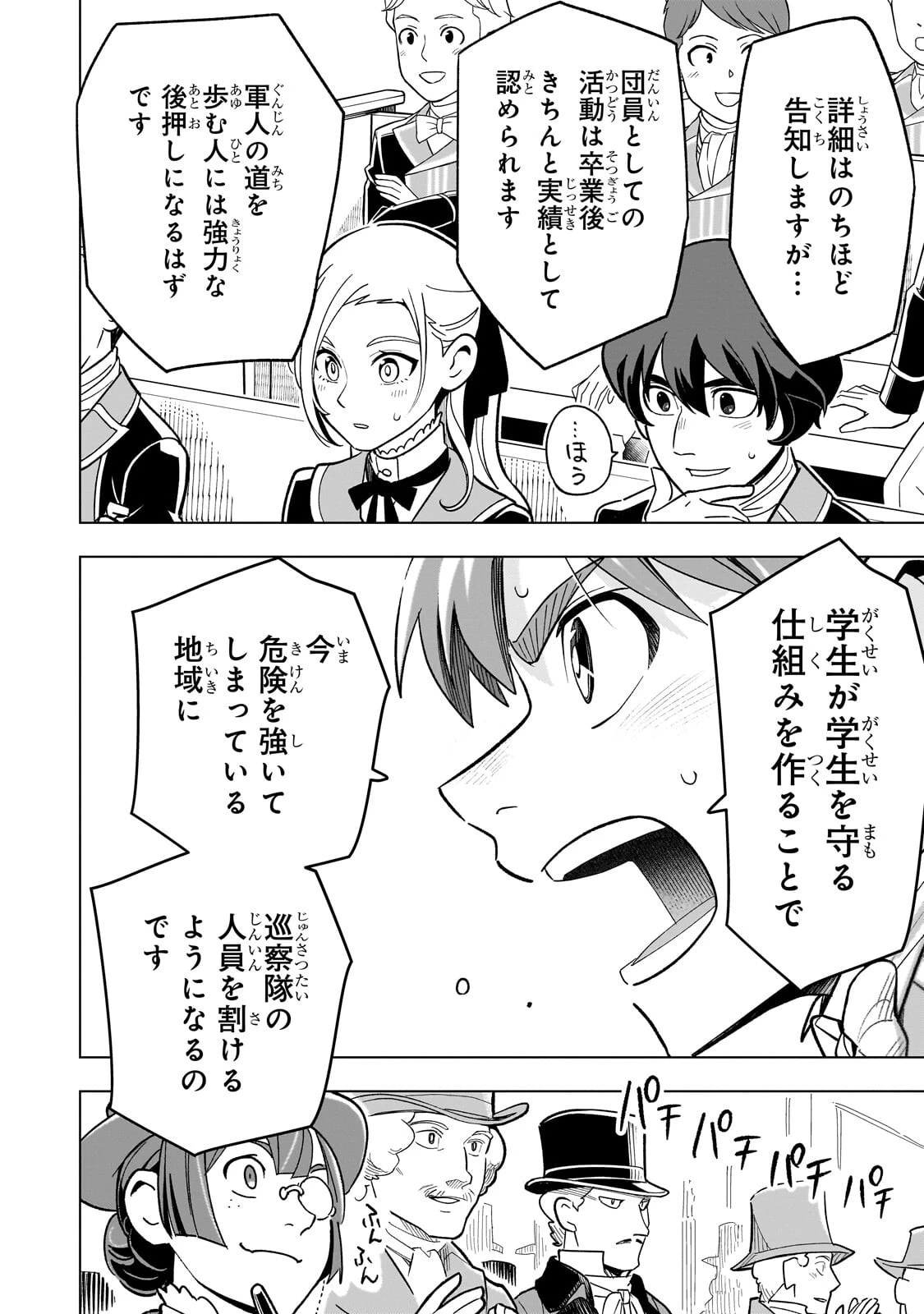 8歳から始める魔法学 第26話 - 34