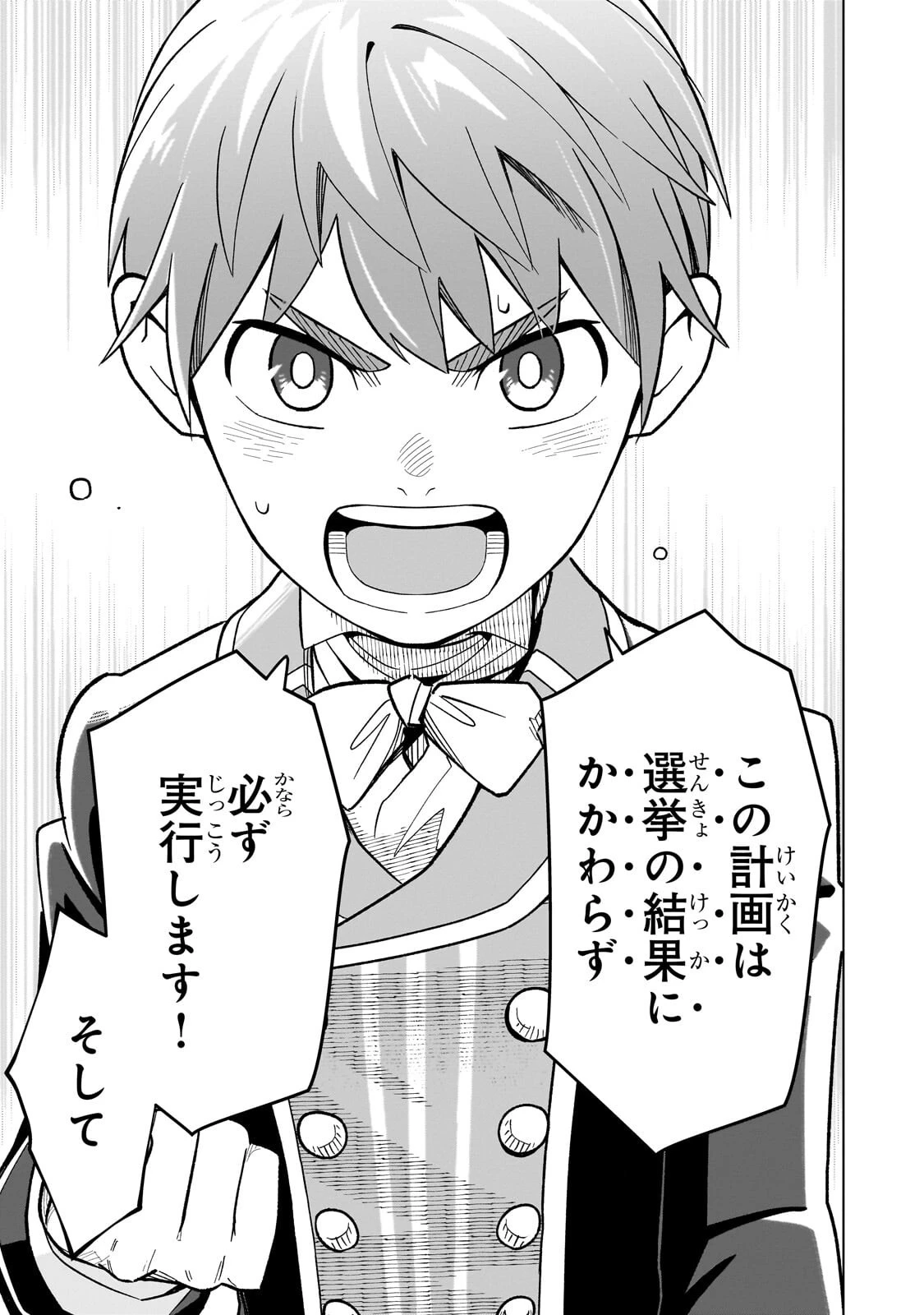 8歳から始める魔法学 第26話 - 35