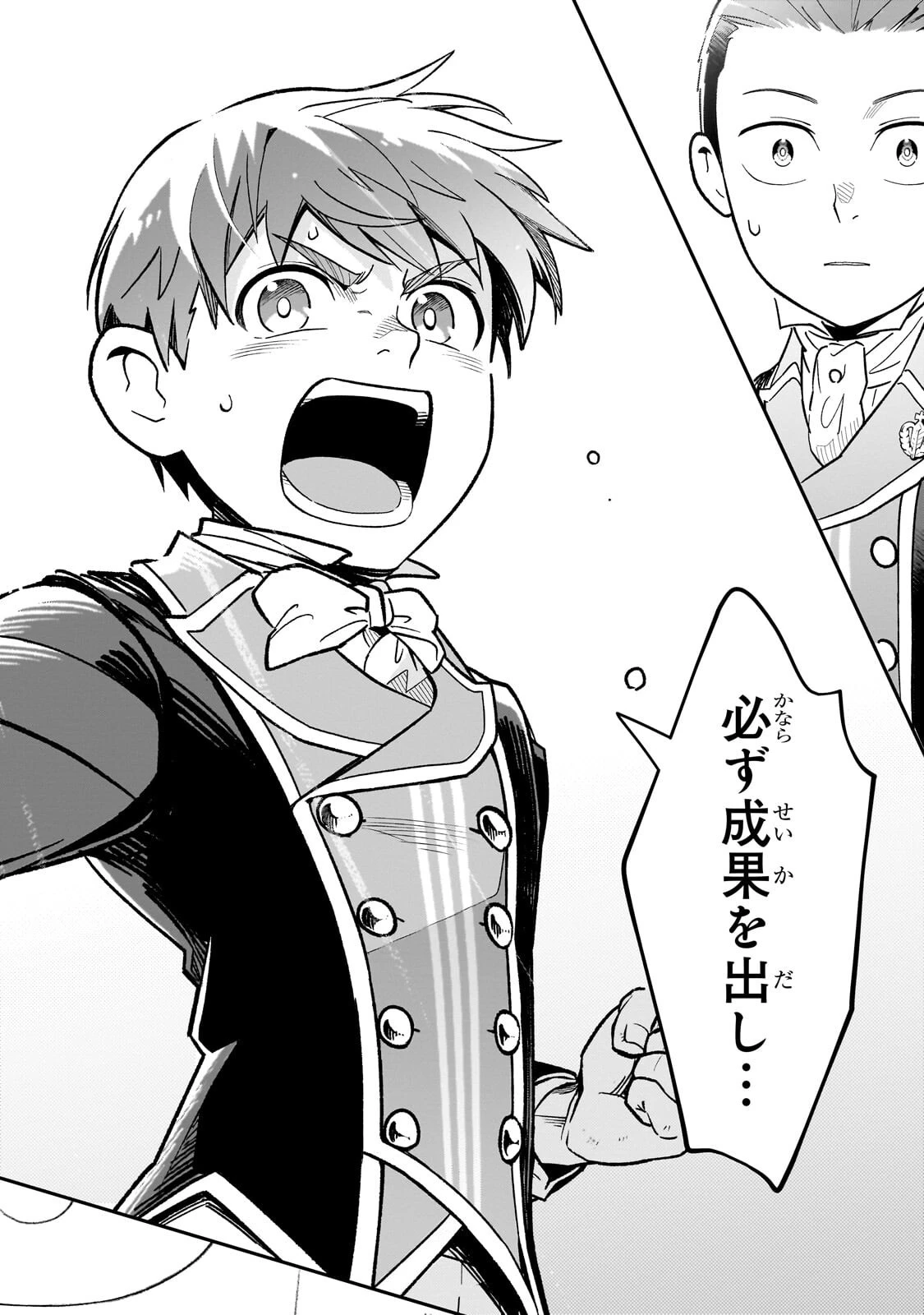 8歳から始める魔法学 第26話 - 36