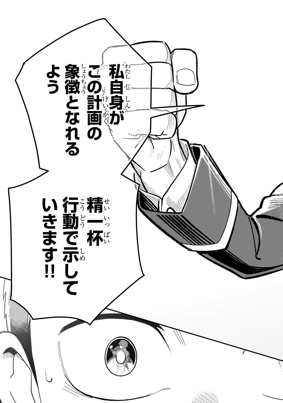 8歳から始める魔法学 第26話 - 37