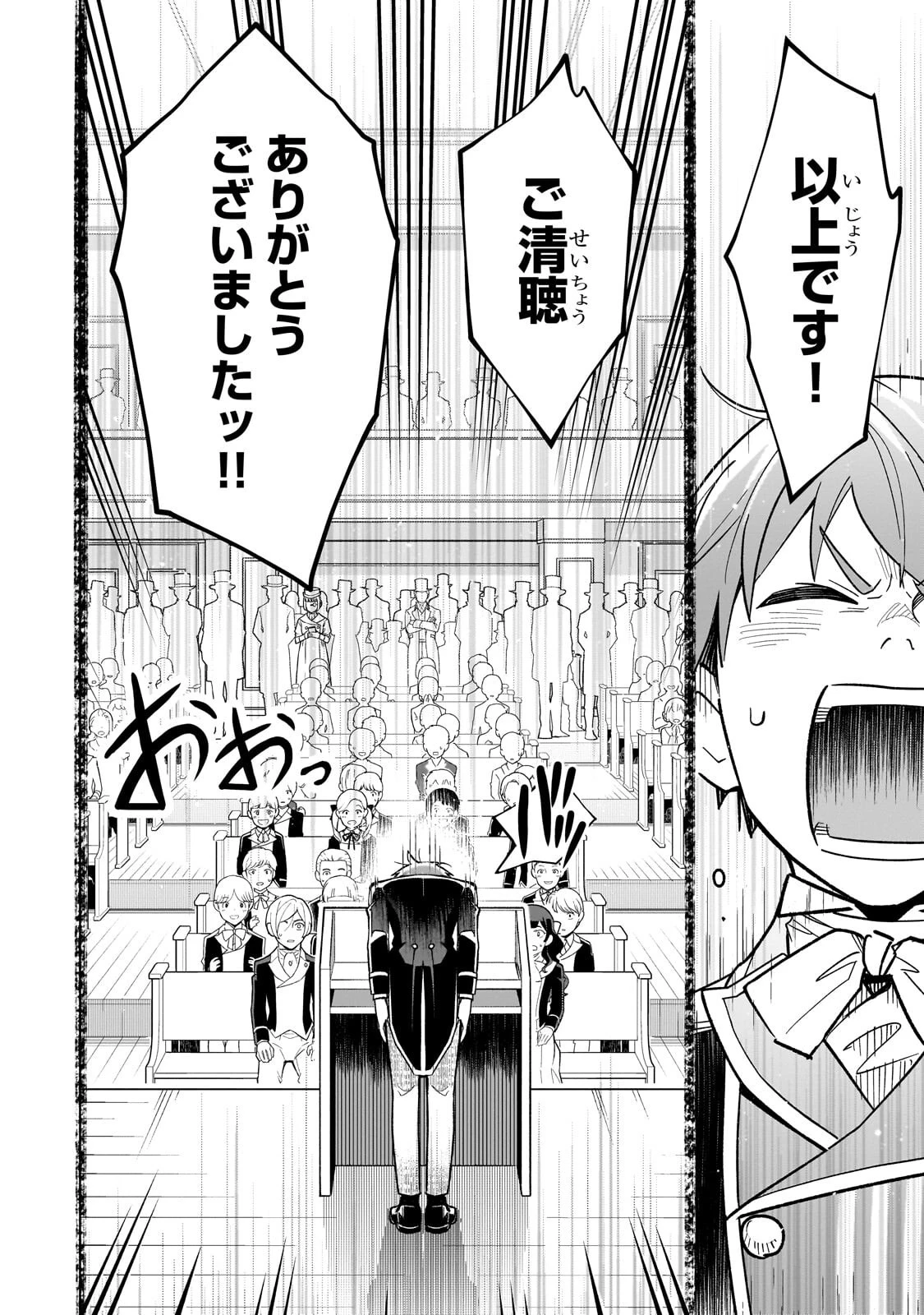 8歳から始める魔法学 第26話 - 38