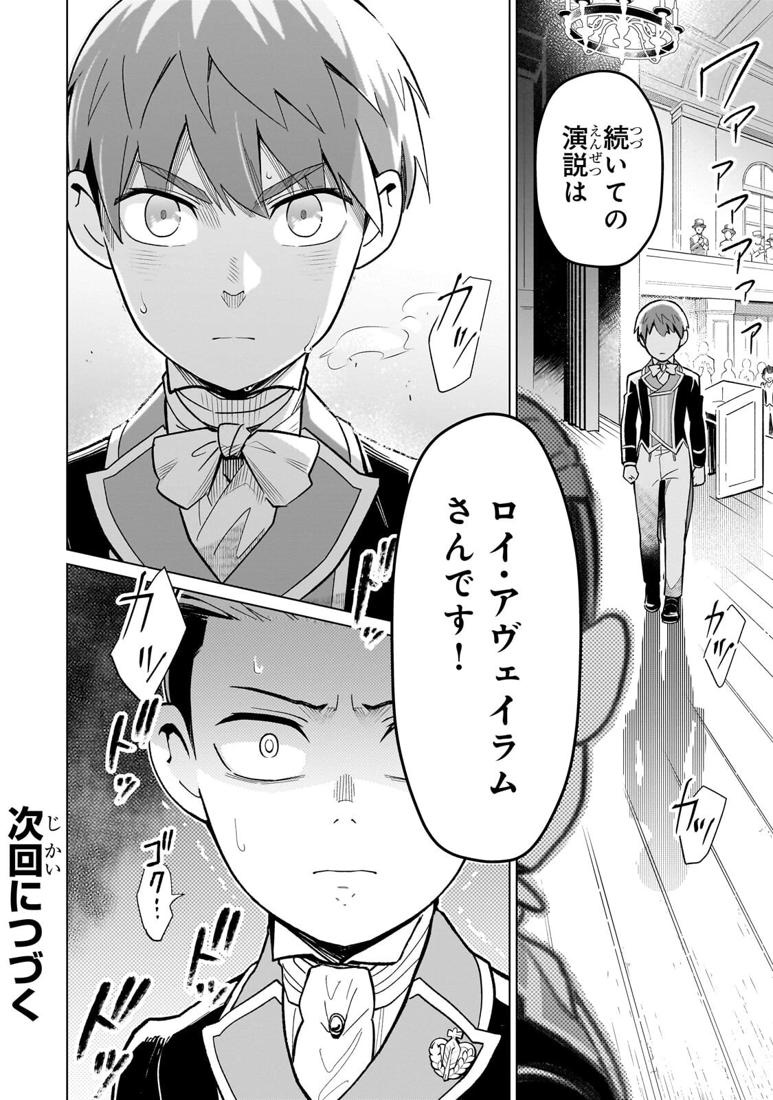 8歳から始める魔法学 第26話 - 40