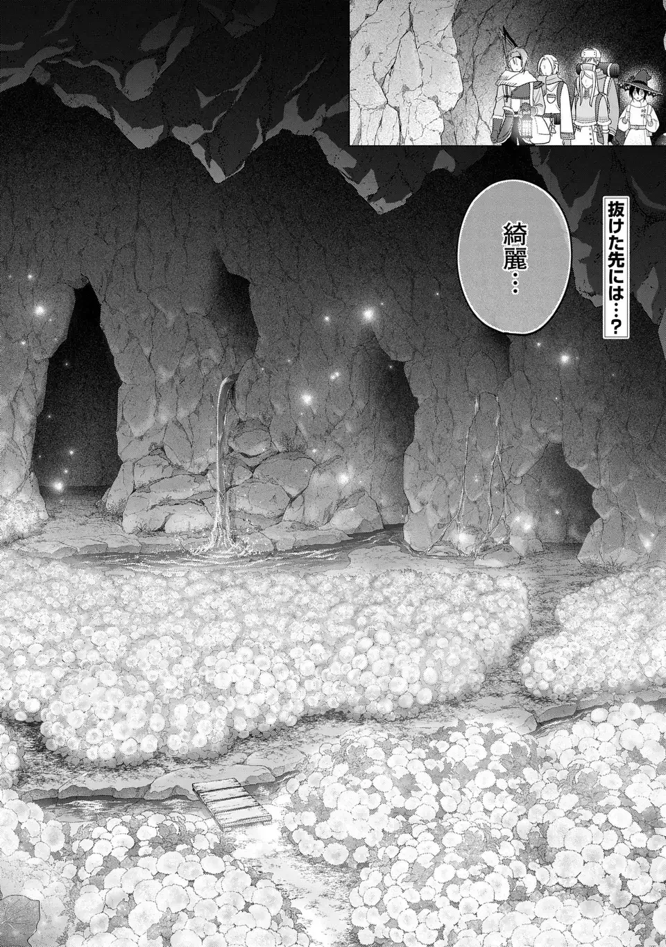 家政魔導士の異世界生活～冒険中の家政婦業承ります！～ 第60話 - 2