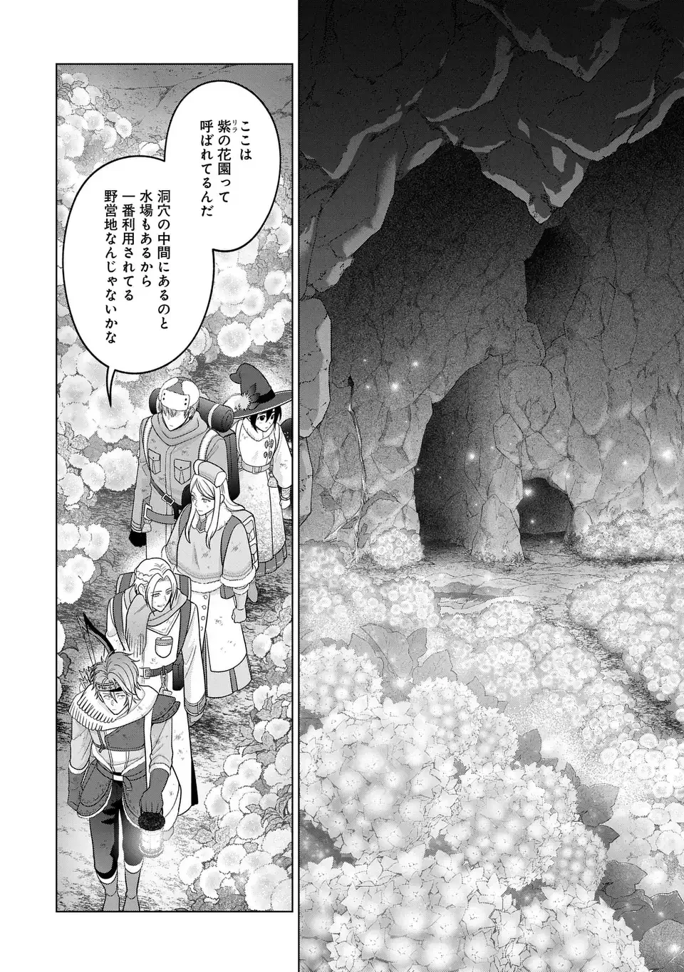 家政魔導士の異世界生活～冒険中の家政婦業承ります！～ 第60話 - 3