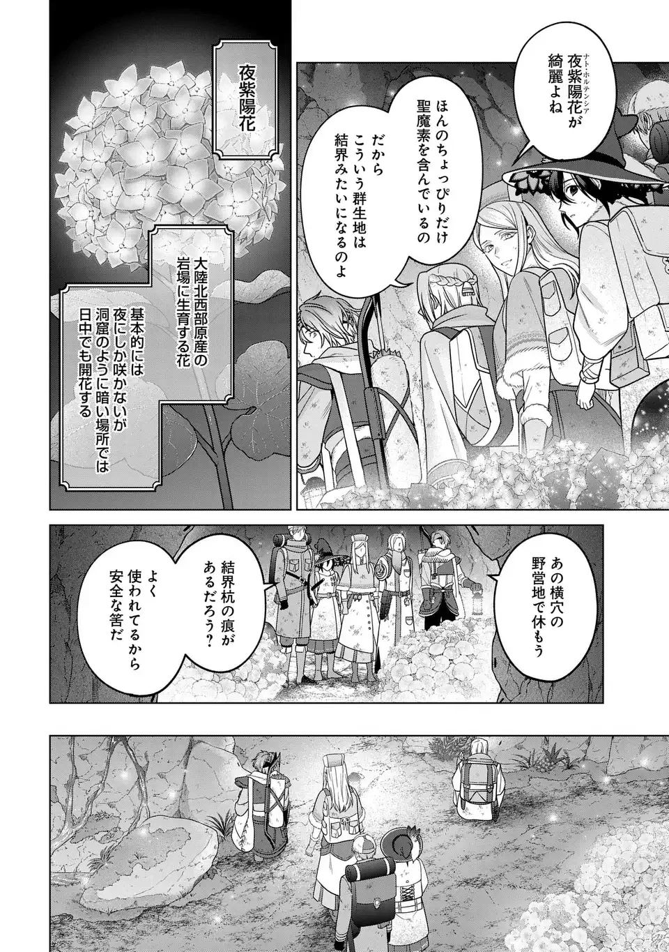 家政魔導士の異世界生活～冒険中の家政婦業承ります！～ 第60話 - 4