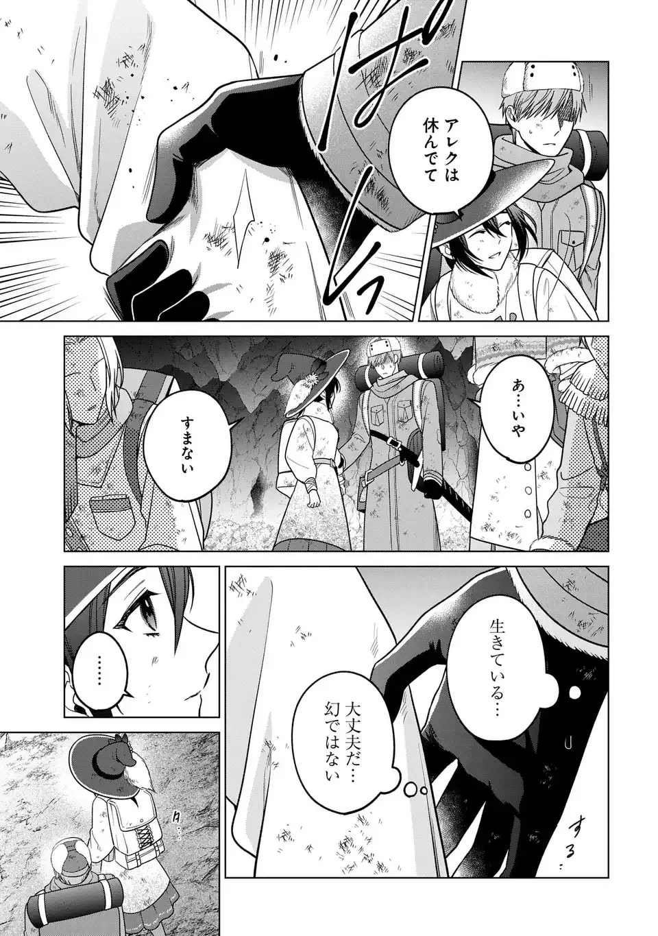 家政魔導士の異世界生活～冒険中の家政婦業承ります！～ 第60話 - 5