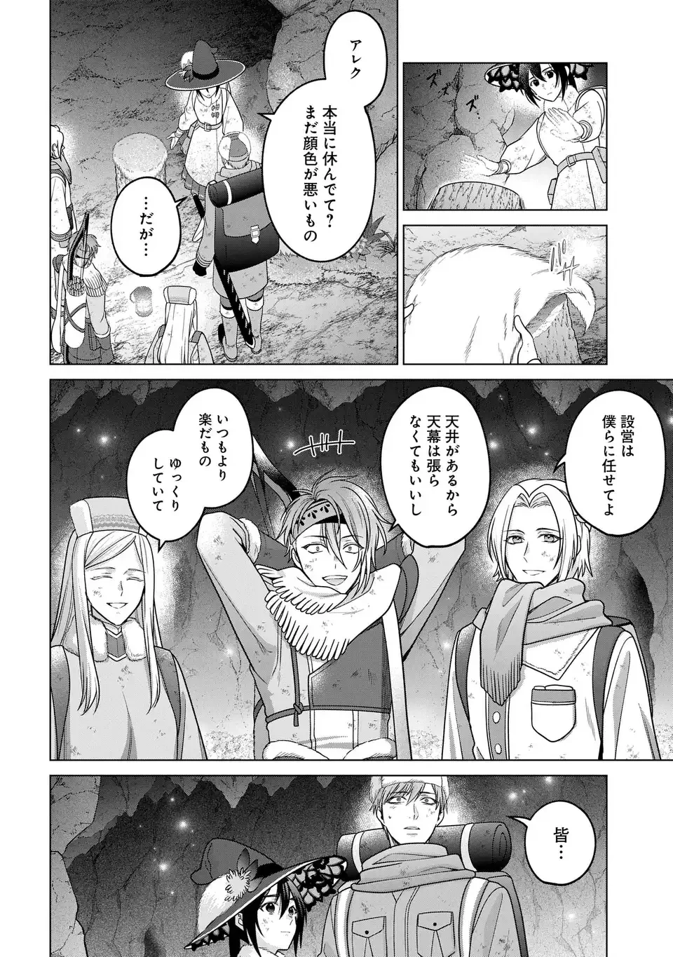 家政魔導士の異世界生活～冒険中の家政婦業承ります！～ 第60話 - 6