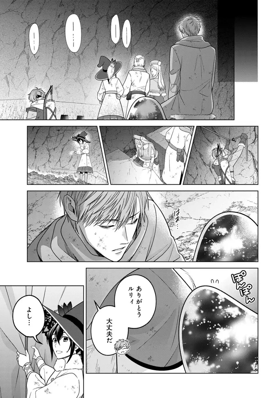 家政魔導士の異世界生活～冒険中の家政婦業承ります！～ 第60話 - 7