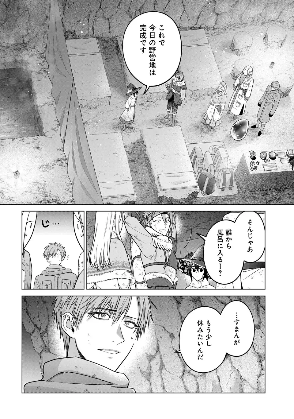 家政魔導士の異世界生活～冒険中の家政婦業承ります！～ 第60話 - 8