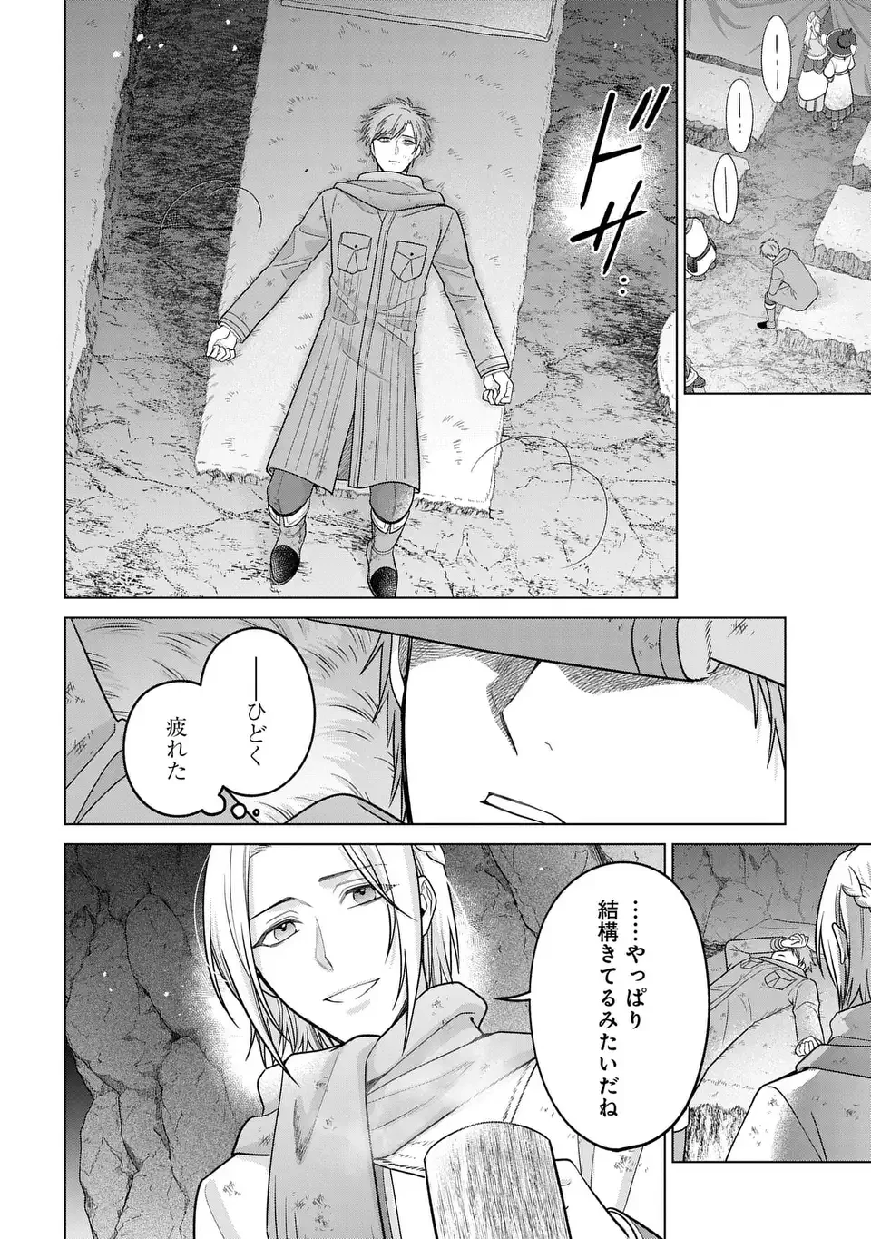 家政魔導士の異世界生活～冒険中の家政婦業承ります！～ 第60話 - 10