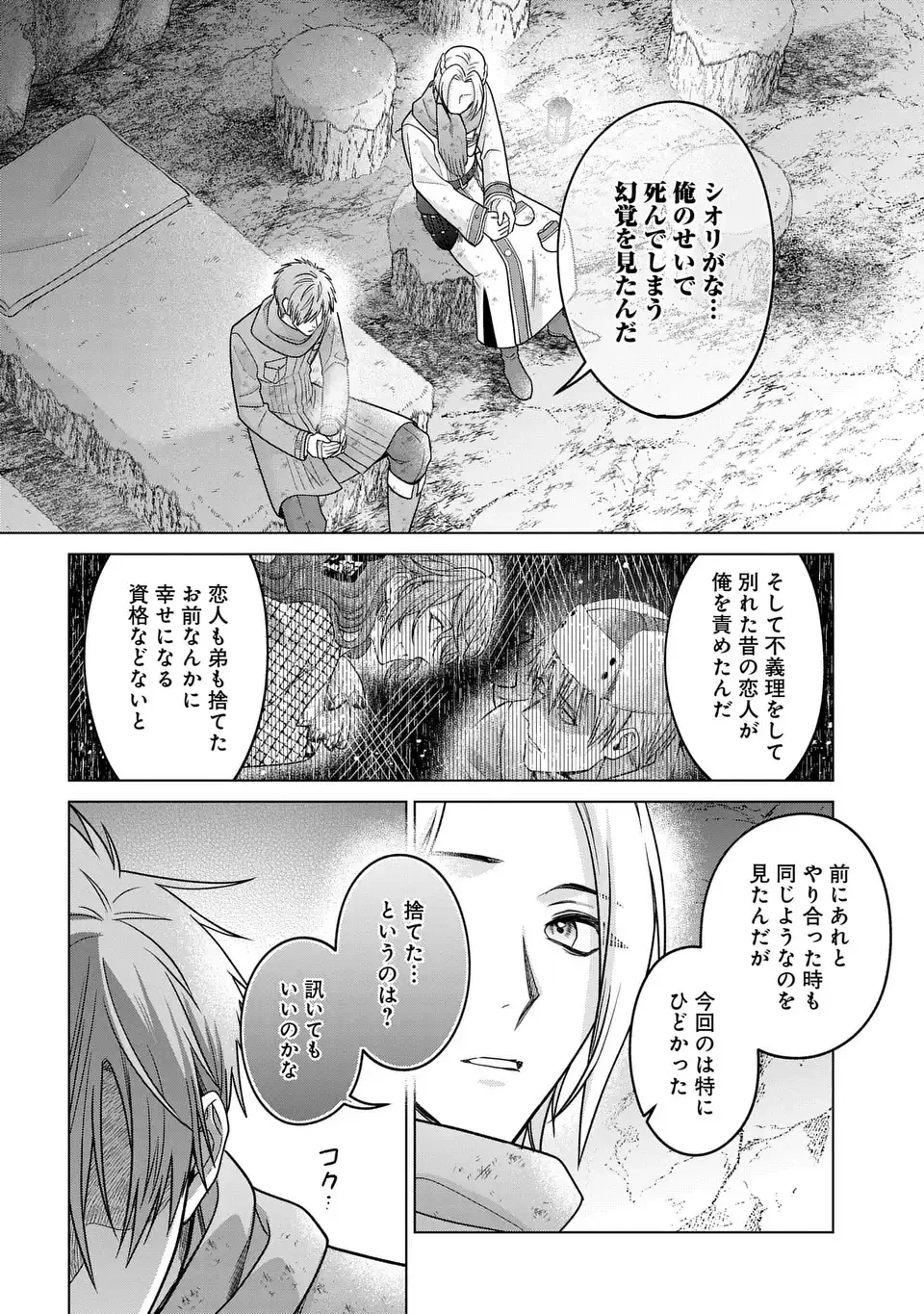 家政魔導士の異世界生活～冒険中の家政婦業承ります！～ 第60話 - 12