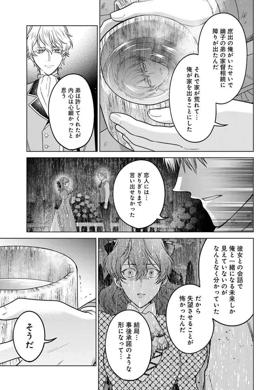 家政魔導士の異世界生活～冒険中の家政婦業承ります！～ 第60話 - 13