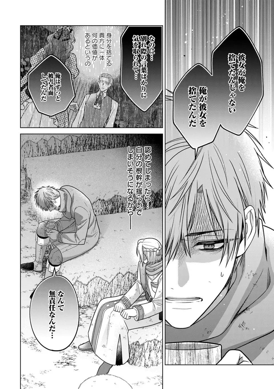 家政魔導士の異世界生活～冒険中の家政婦業承ります！～ 第60話 - 14