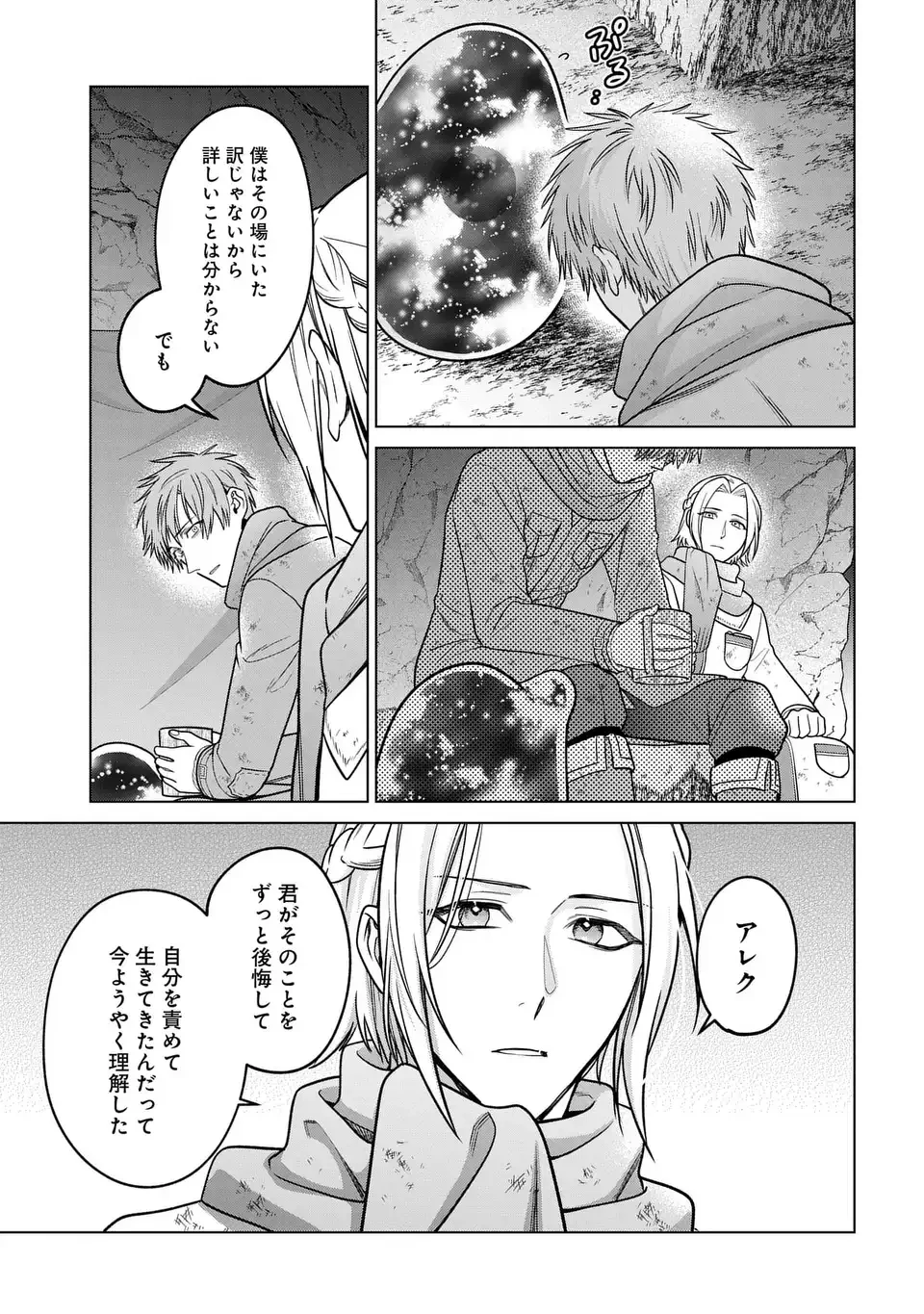 家政魔導士の異世界生活～冒険中の家政婦業承ります！～ 第60話 - 15