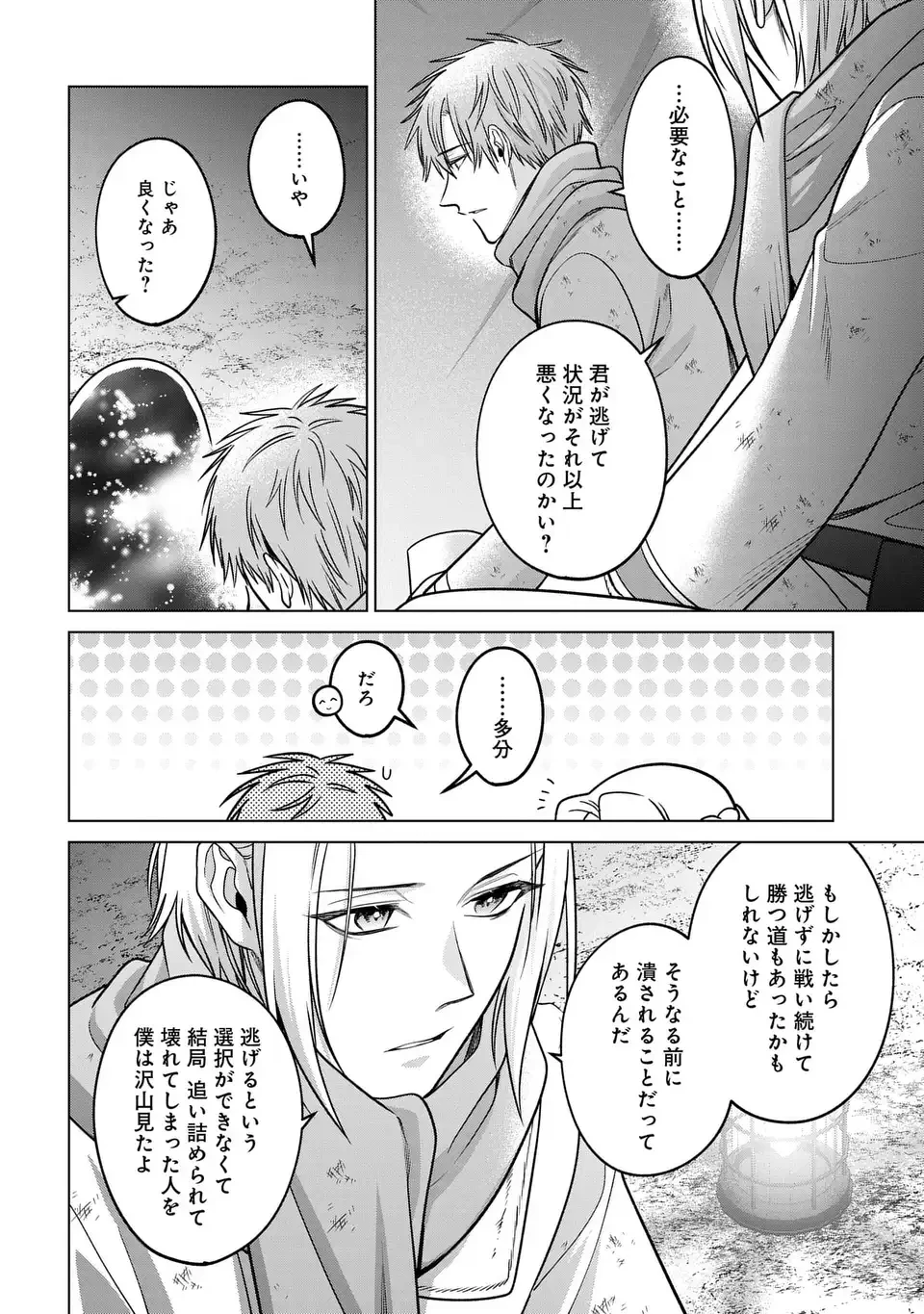 家政魔導士の異世界生活～冒険中の家政婦業承ります！～ 第60話 - 18