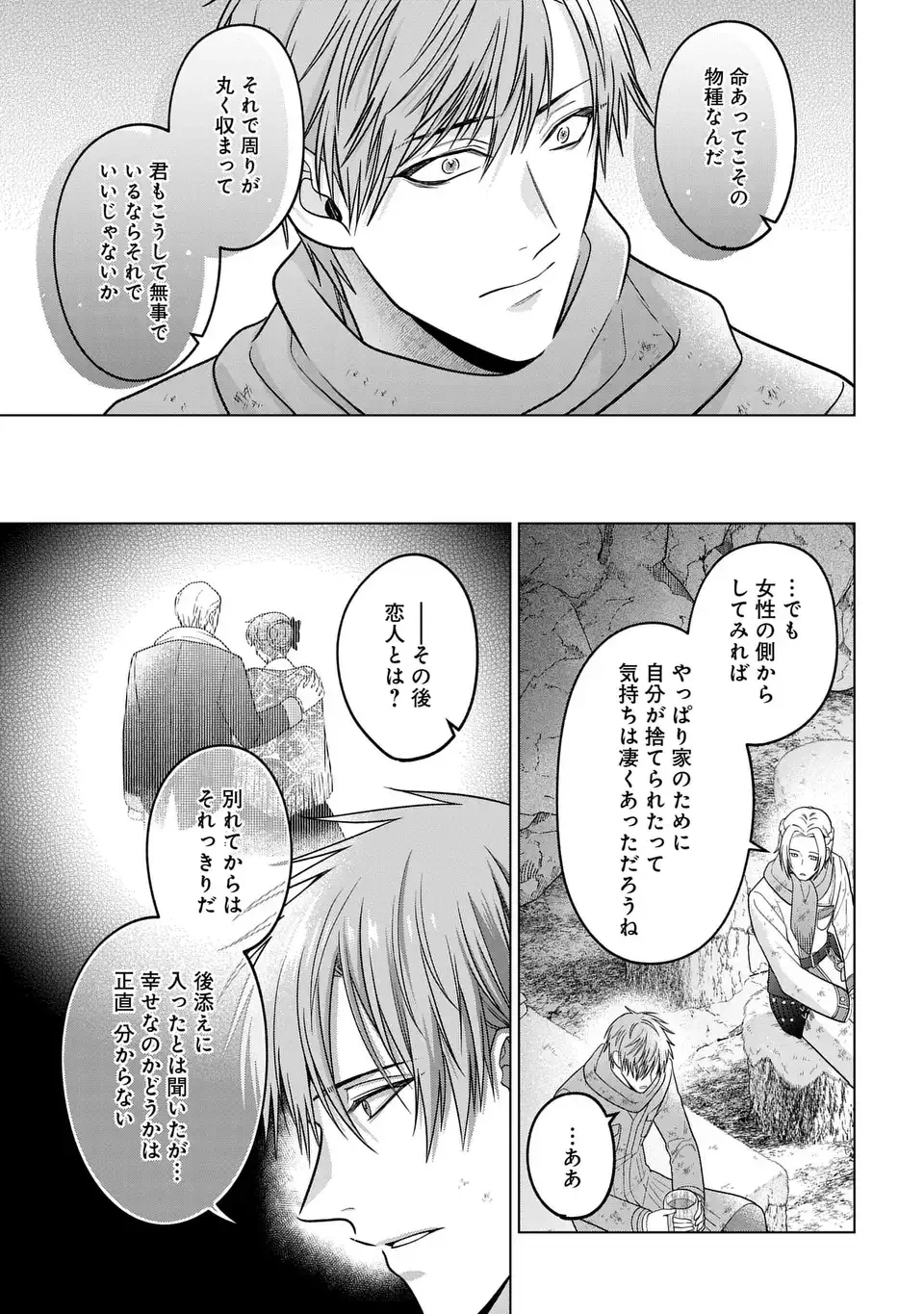 家政魔導士の異世界生活～冒険中の家政婦業承ります！～ 第60話 - 19