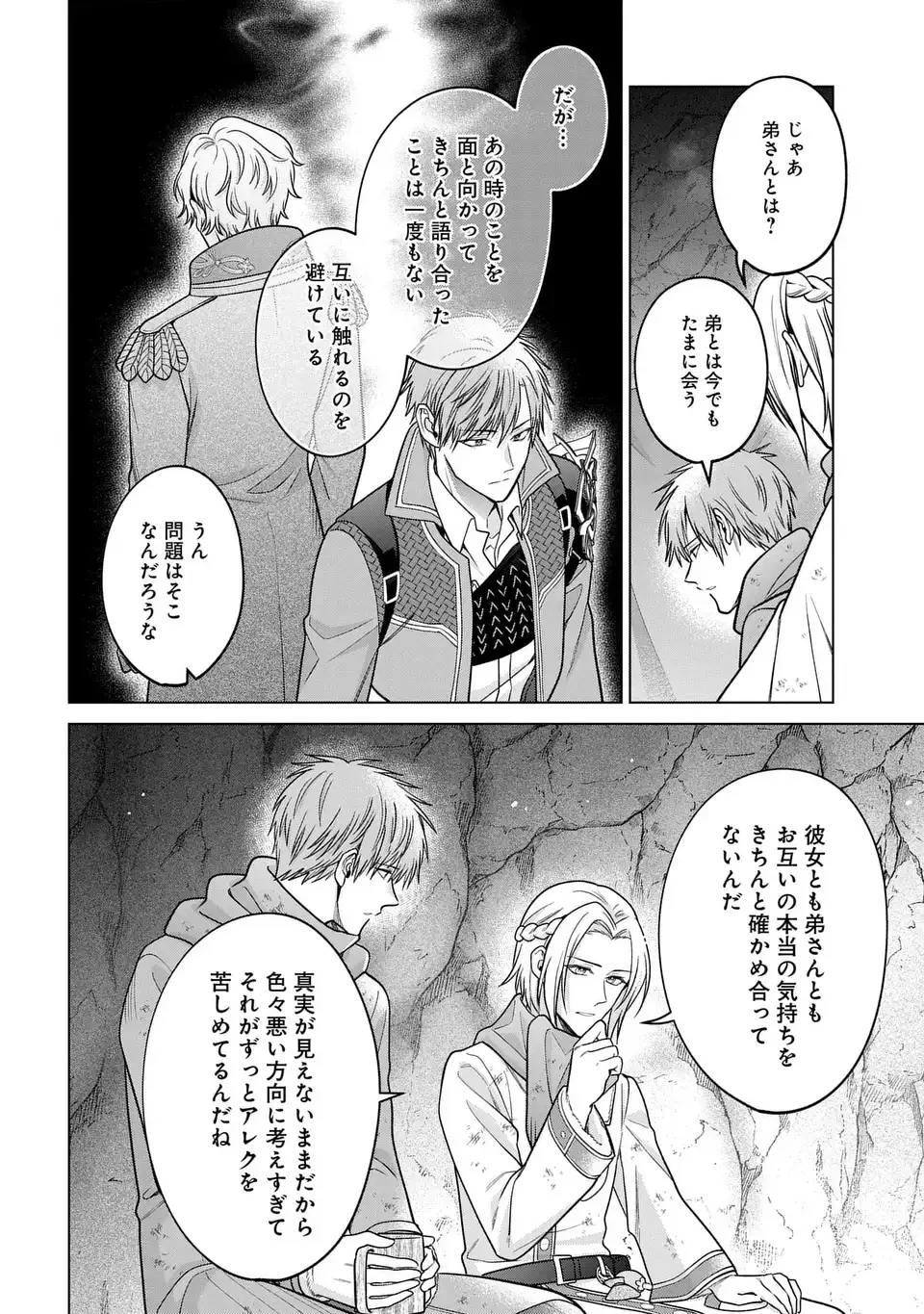 家政魔導士の異世界生活～冒険中の家政婦業承ります！～ 第60話 - 20