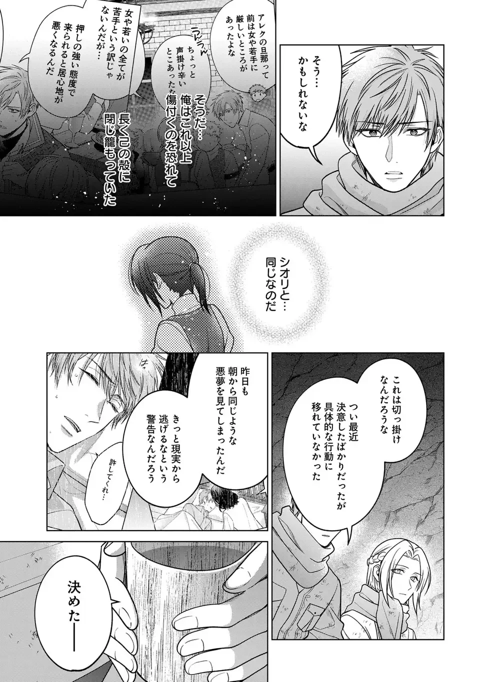 家政魔導士の異世界生活～冒険中の家政婦業承ります！～ 第60話 - 21