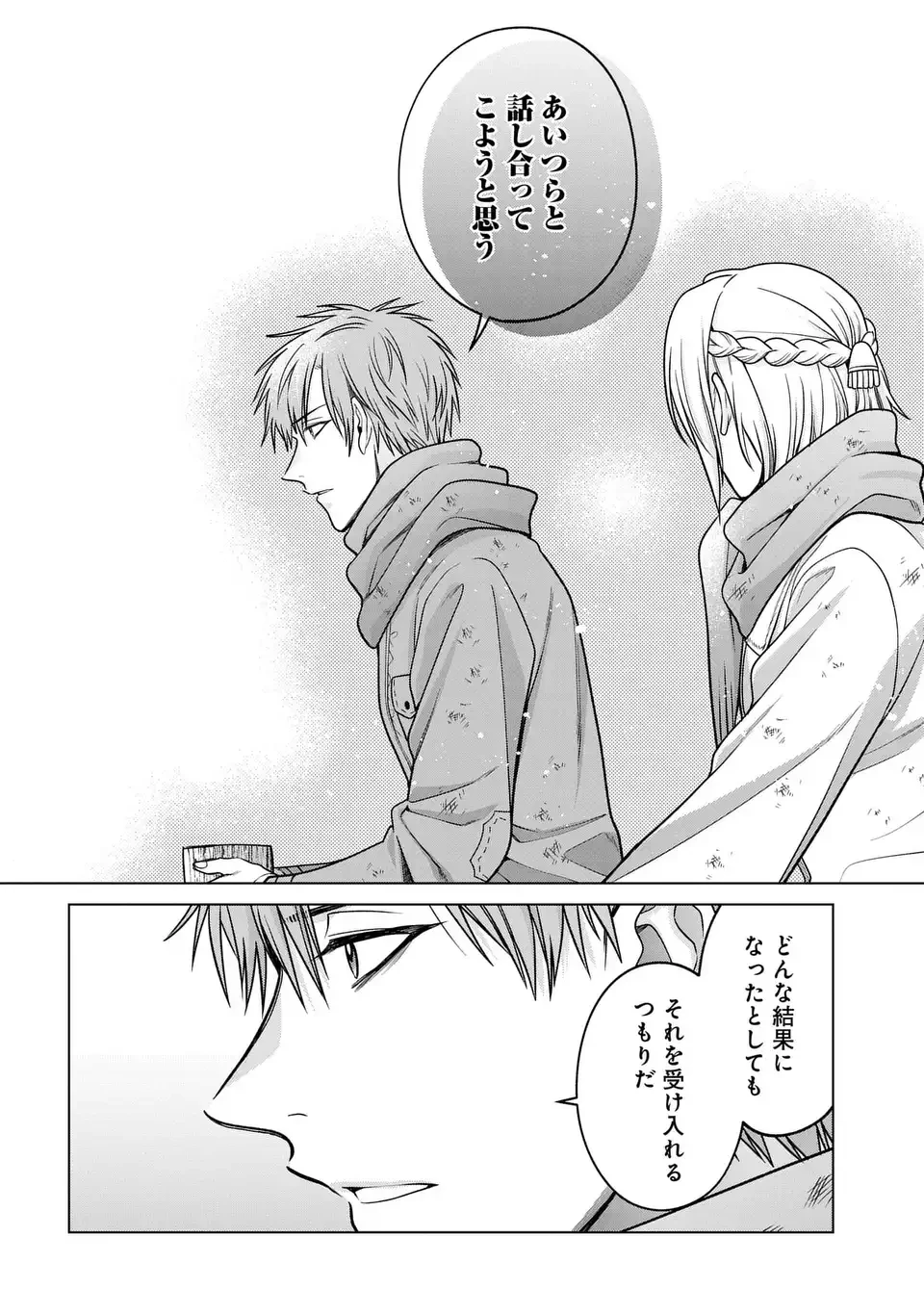 家政魔導士の異世界生活～冒険中の家政婦業承ります！～ 第60話 - 22