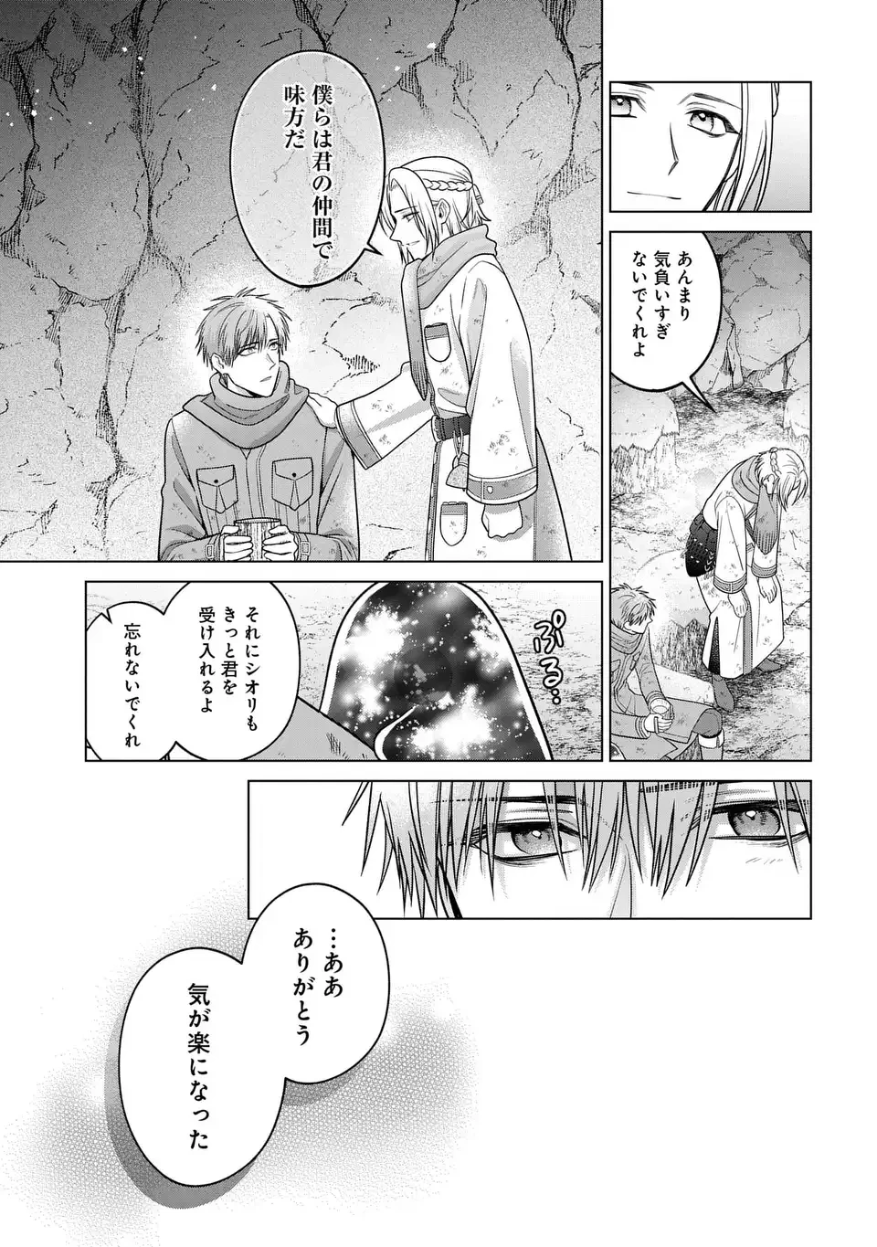 家政魔導士の異世界生活～冒険中の家政婦業承ります！～ 第60話 - 23