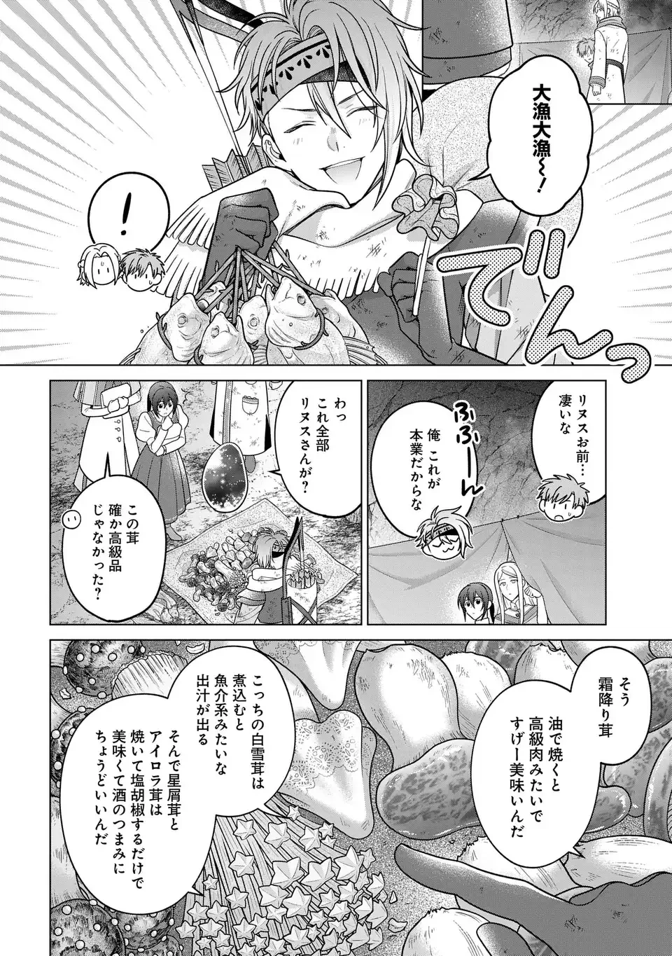 家政魔導士の異世界生活～冒険中の家政婦業承ります！～ 第60話 - 24