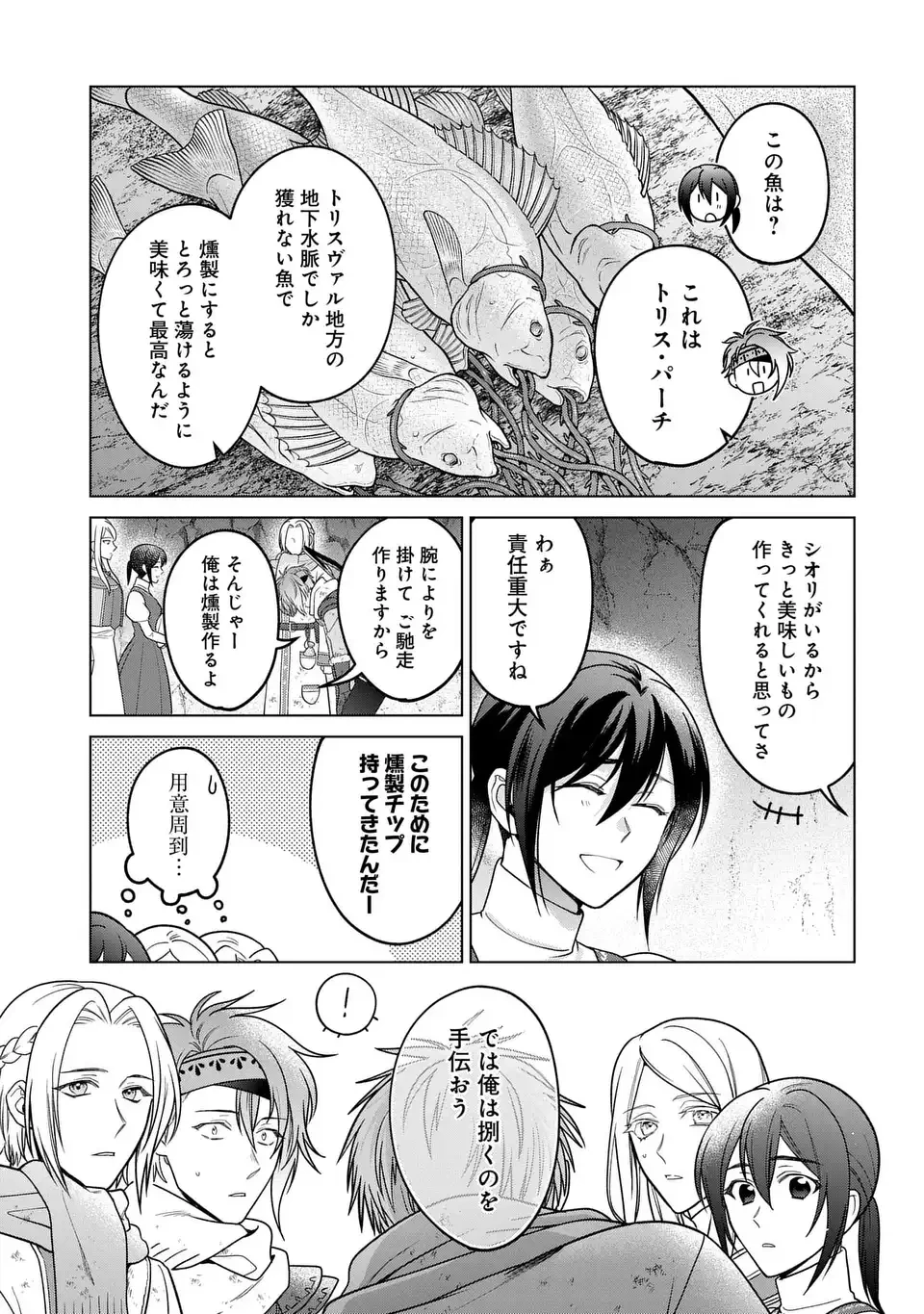 家政魔導士の異世界生活～冒険中の家政婦業承ります！～ 第60話 - 25