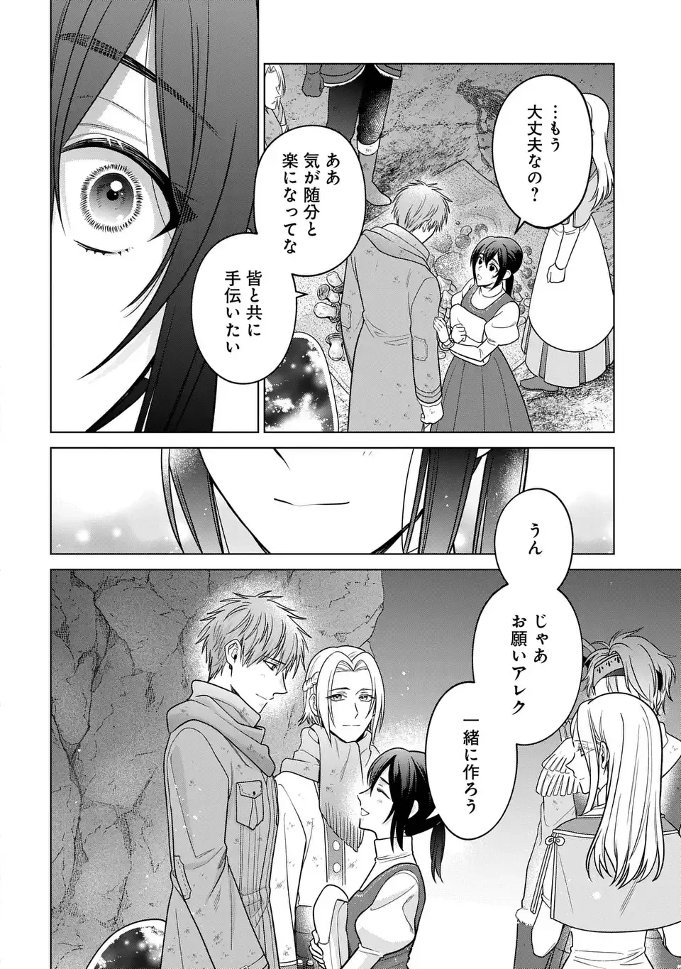 家政魔導士の異世界生活～冒険中の家政婦業承ります！～ 第60話 - 26