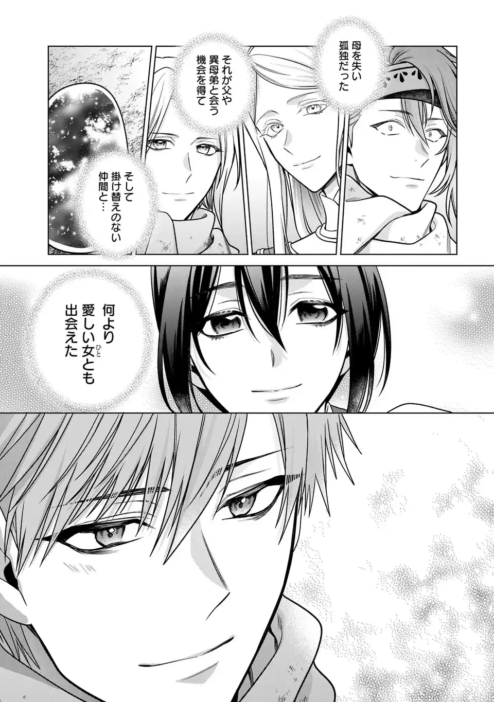 家政魔導士の異世界生活～冒険中の家政婦業承ります！～ 第60話 - 27