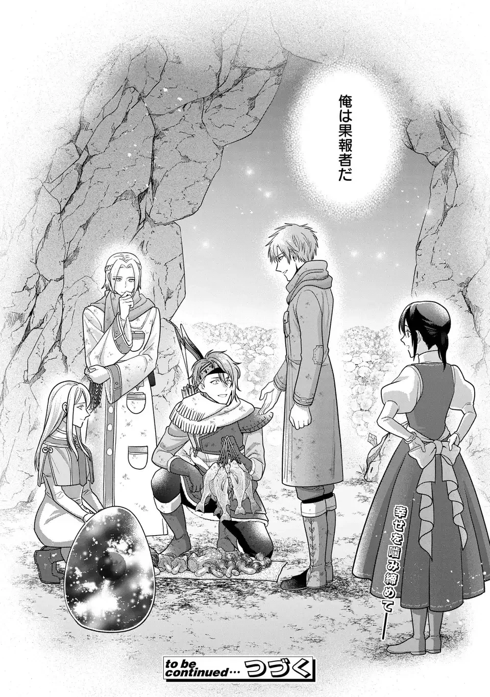 家政魔導士の異世界生活～冒険中の家政婦業承ります！～ 第60話 - 28