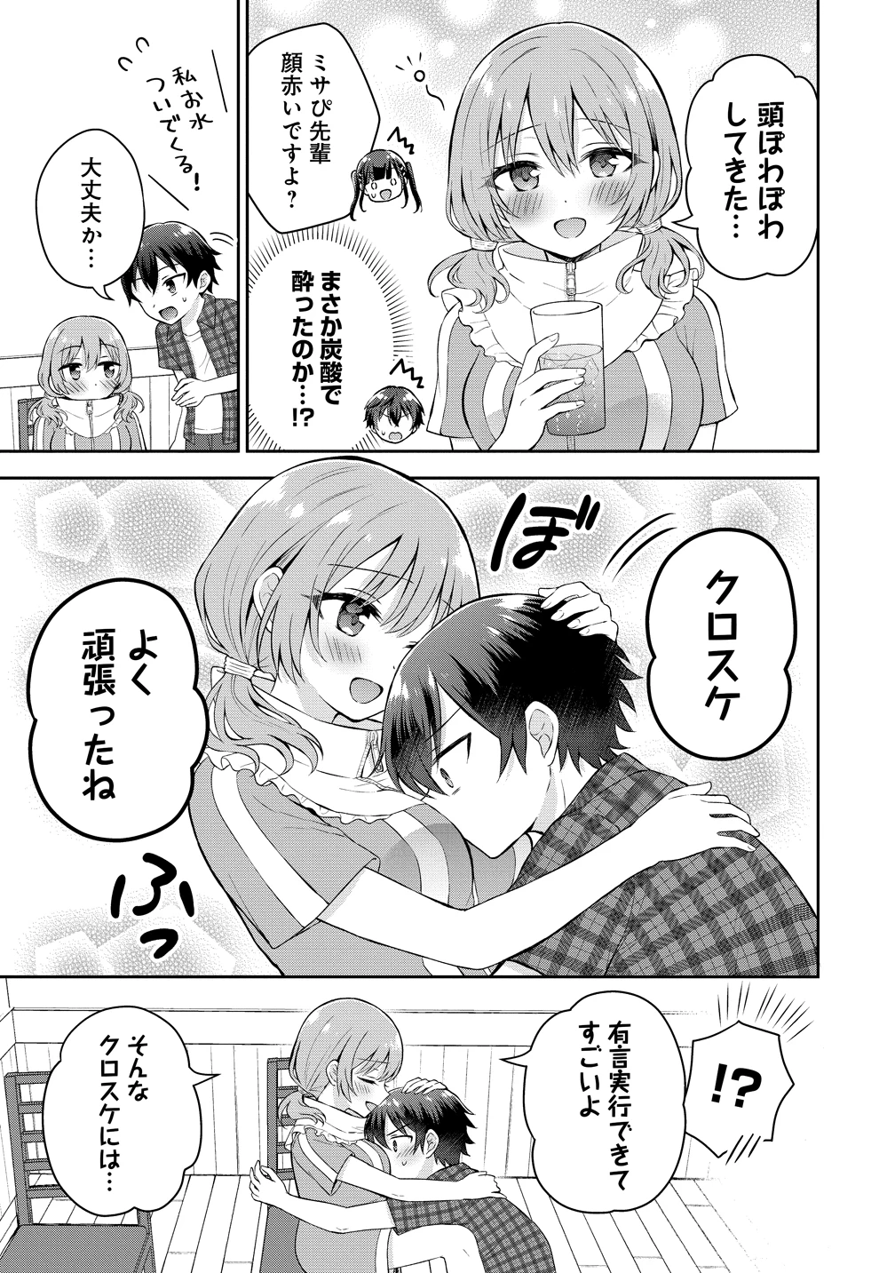 隣の席の陰キャ女子が推し歌い手だった ～俺の曲を歌ってくれ！～ 第17話 - 3