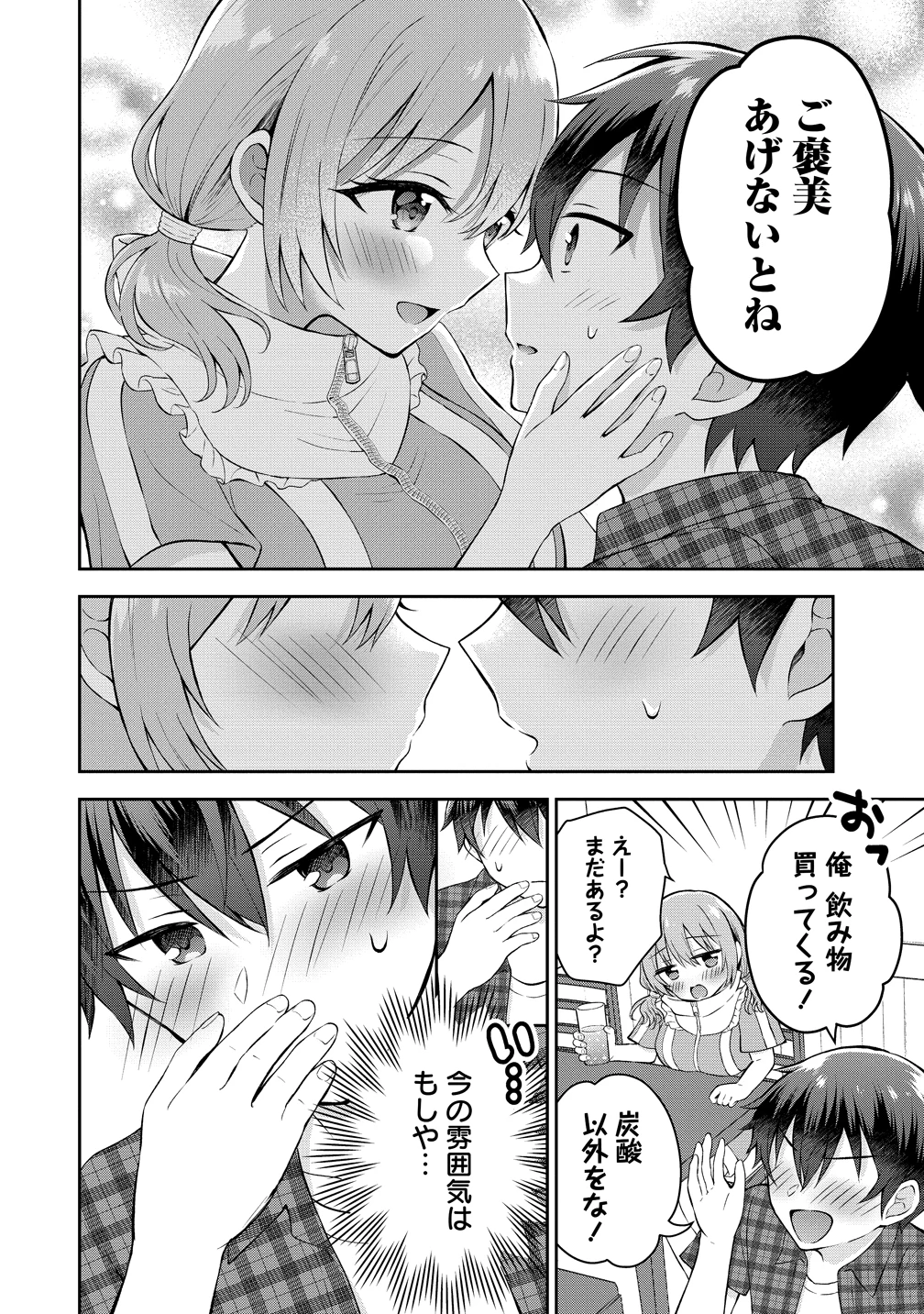 隣の席の陰キャ女子が推し歌い手だった ～俺の曲を歌ってくれ！～ 第17話 - 4