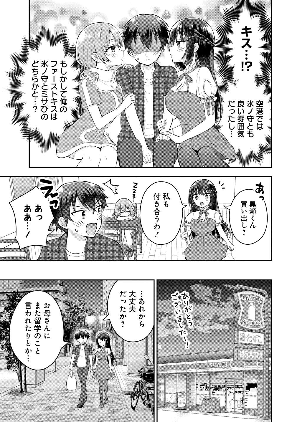 隣の席の陰キャ女子が推し歌い手だった ～俺の曲を歌ってくれ！～ 第17話 - 5