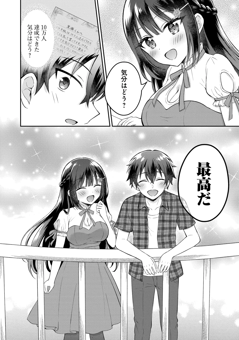 隣の席の陰キャ女子が推し歌い手だった ～俺の曲を歌ってくれ！～ 第17話 - 8