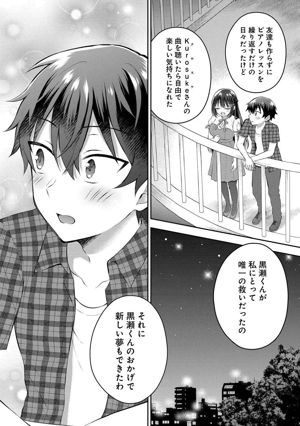 隣の席の陰キャ女子が推し歌い手だった ～俺の曲を歌ってくれ！～ 第17話 - 10