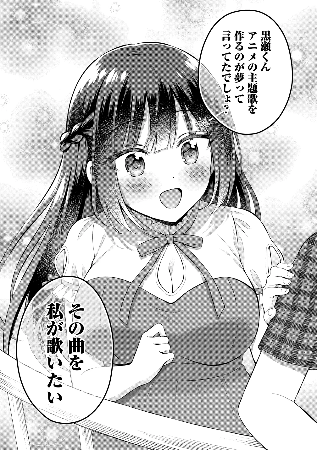 隣の席の陰キャ女子が推し歌い手だった ～俺の曲を歌ってくれ！～ 第17話 - 11