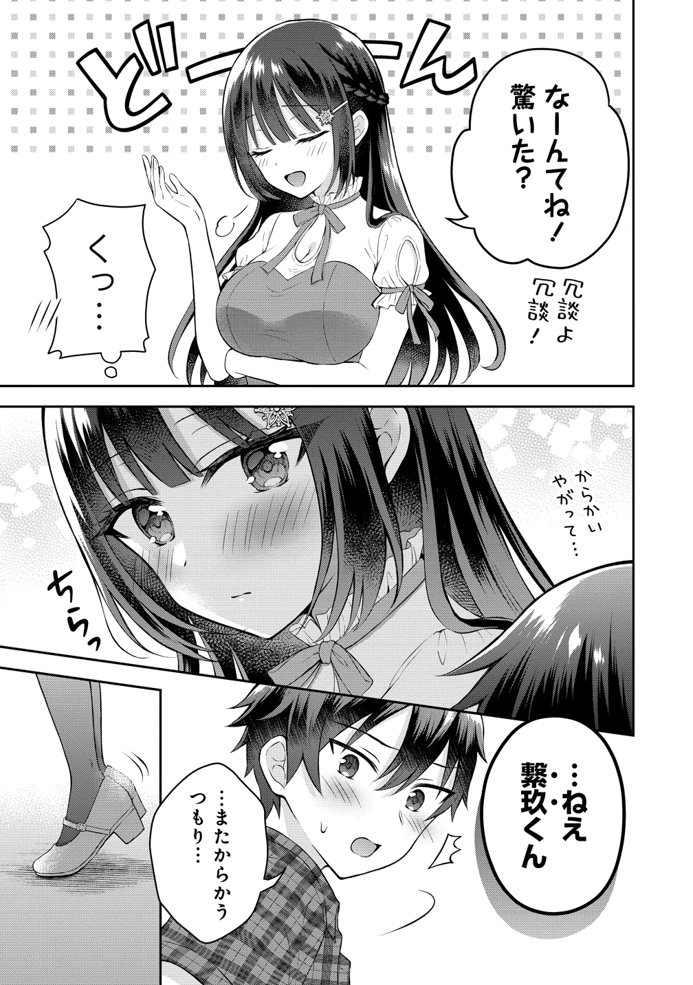 隣の席の陰キャ女子が推し歌い手だった ～俺の曲を歌ってくれ！～ 第17話 - 13