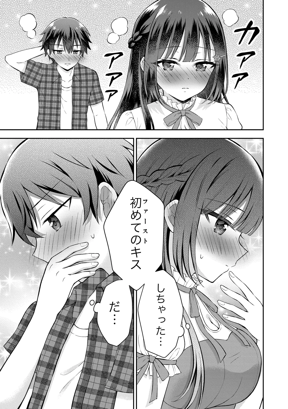 隣の席の陰キャ女子が推し歌い手だった ～俺の曲を歌ってくれ！～ 第17話 - 17