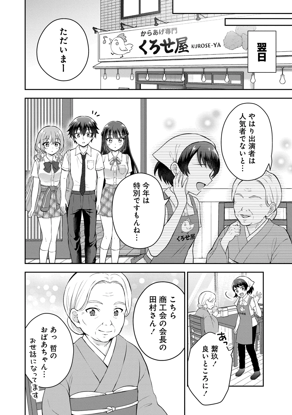 隣の席の陰キャ女子が推し歌い手だった ～俺の曲を歌ってくれ！～ 第17話 - 18