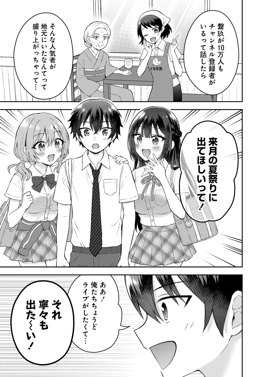 隣の席の陰キャ女子が推し歌い手だった ～俺の曲を歌ってくれ！～ 第17話 - 19