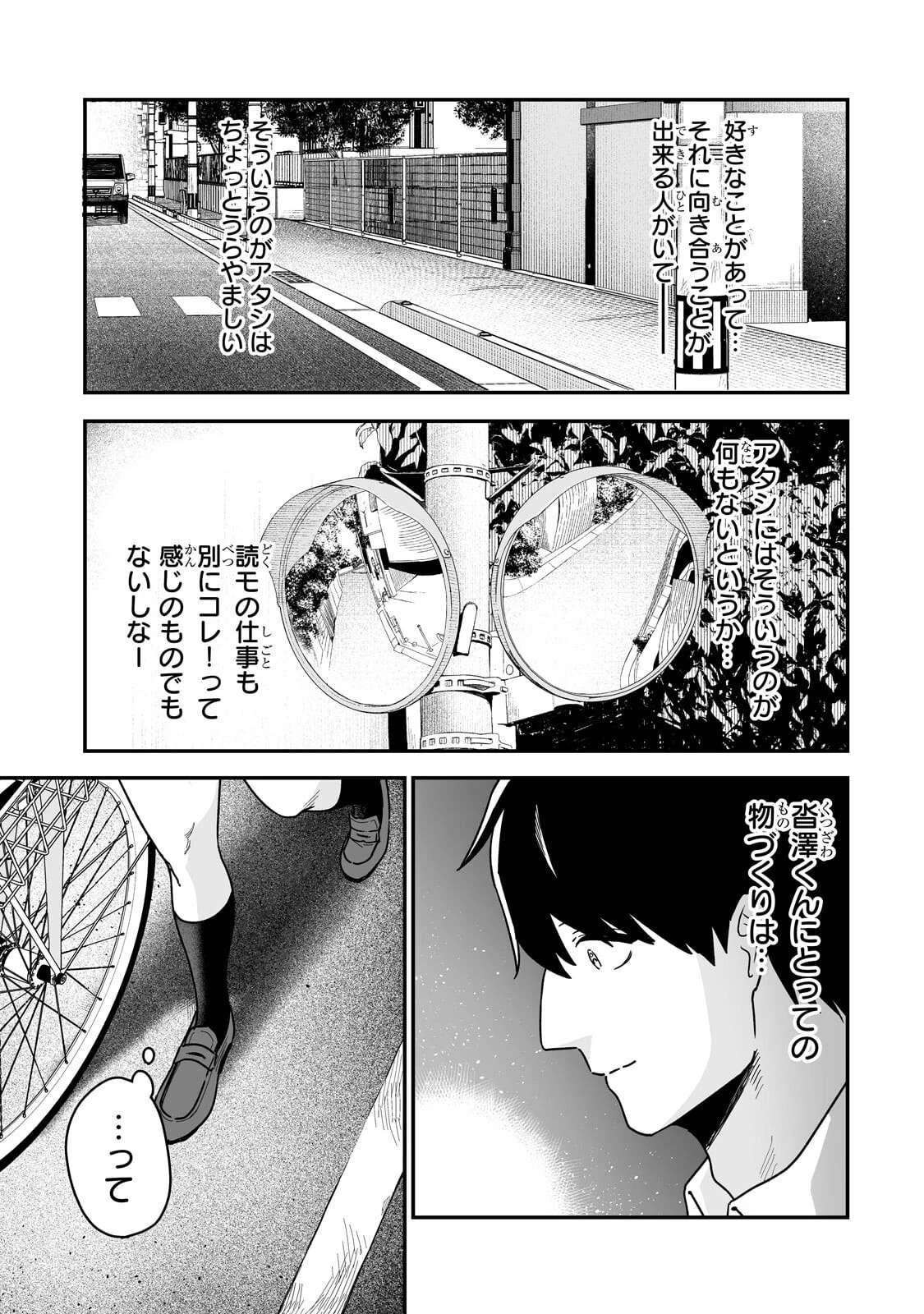 ギャルの自転車を直したら懐かれた 第2話 - 23