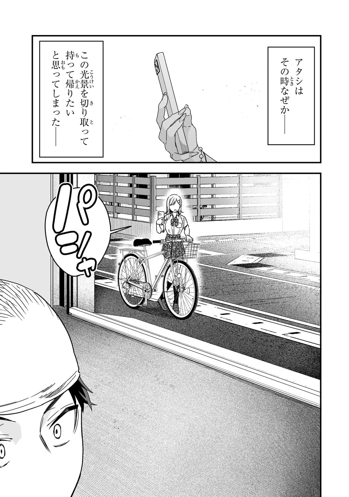 ギャルの自転車を直したら懐かれた 第2話 - 27