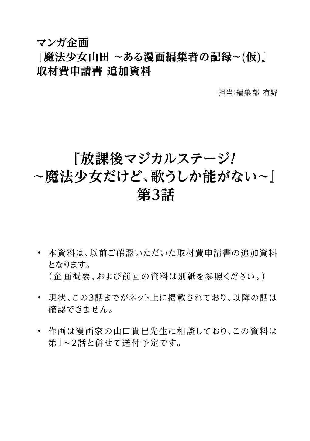 魔法少女山田 〜ある漫画編集者の記録〜 第10.5話 - 1
